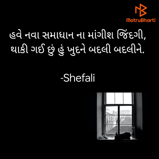 Gujarati Whatsapp-Status by Shefali : 111863488