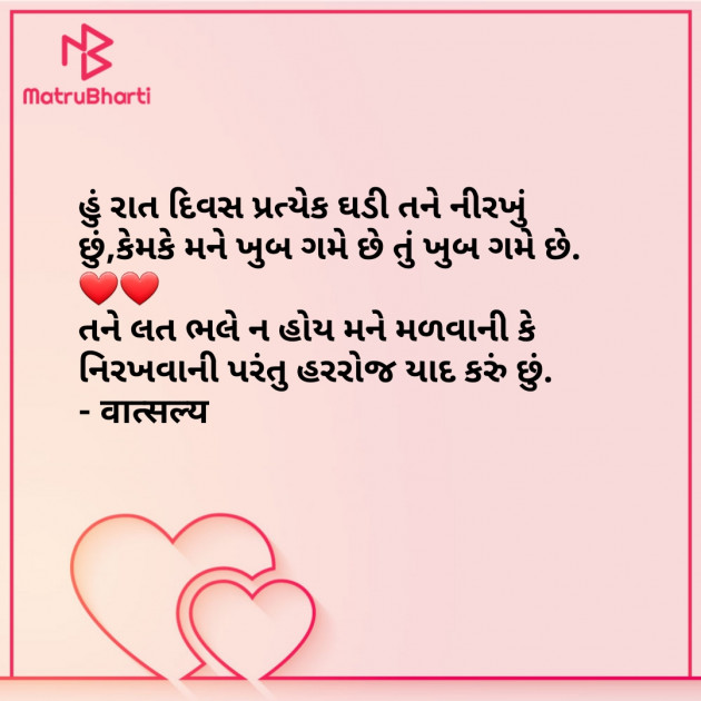 Gujarati Shayri by वात्सल्य : 111863518