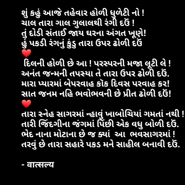 Gujarati Poem by वात्सल्य : 111863521