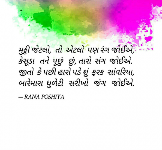 Gujarati Quotes by R G POSHIYA : 111863524