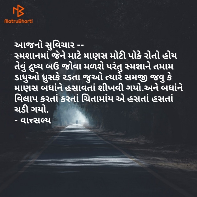 Gujarati Quotes by वात्सल्य : 111863526