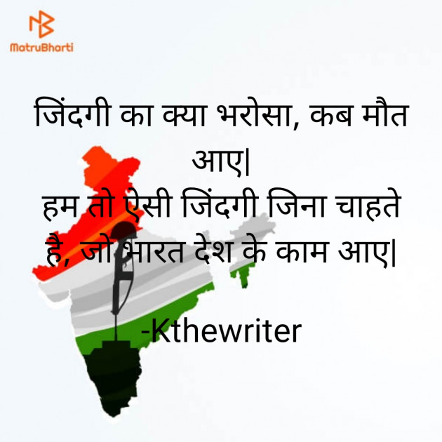 Hindi Motivational by Kthewriter : 111863531