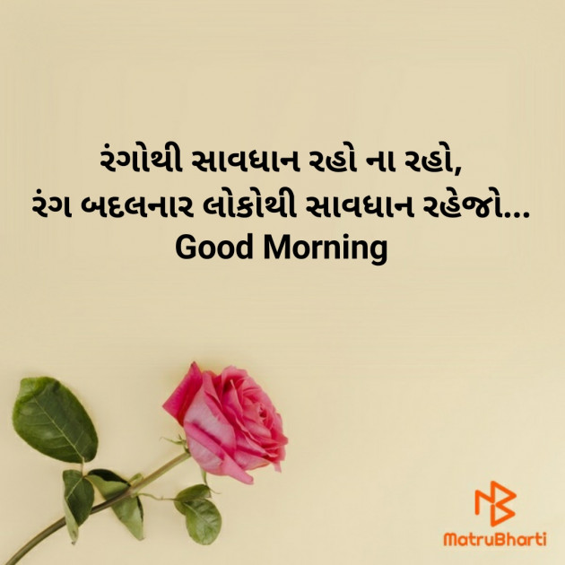 Gujarati Good Morning by Nirav Devani : 111863534