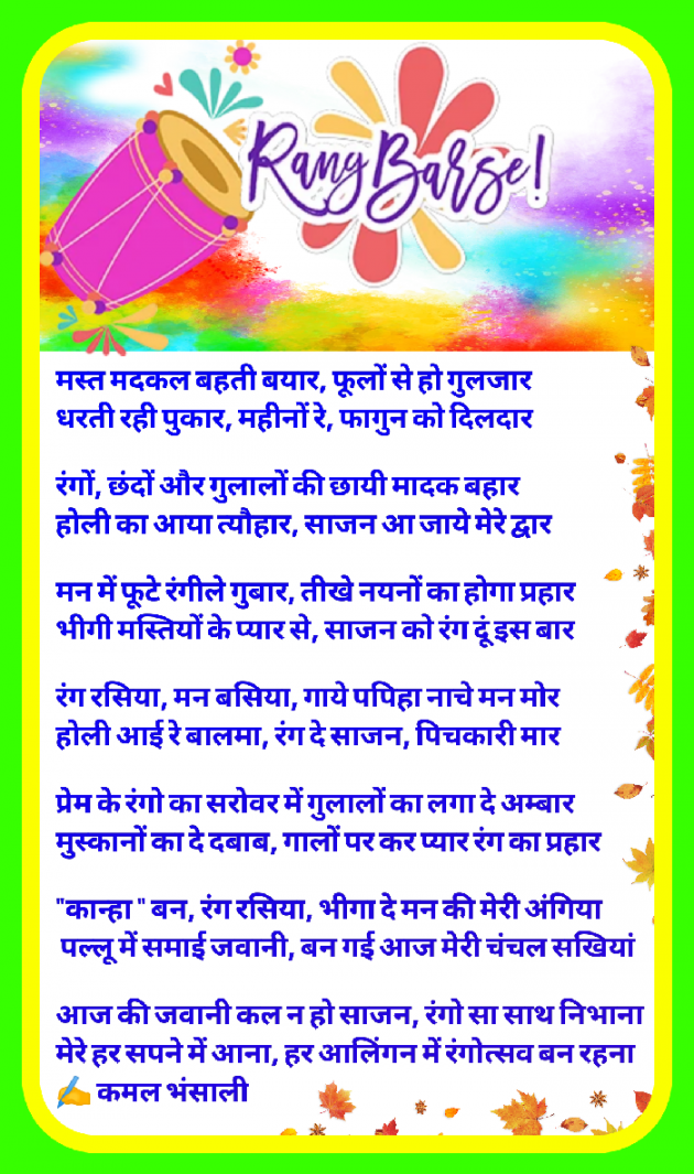 Hindi Poem by Kamal Bhansali : 111863546