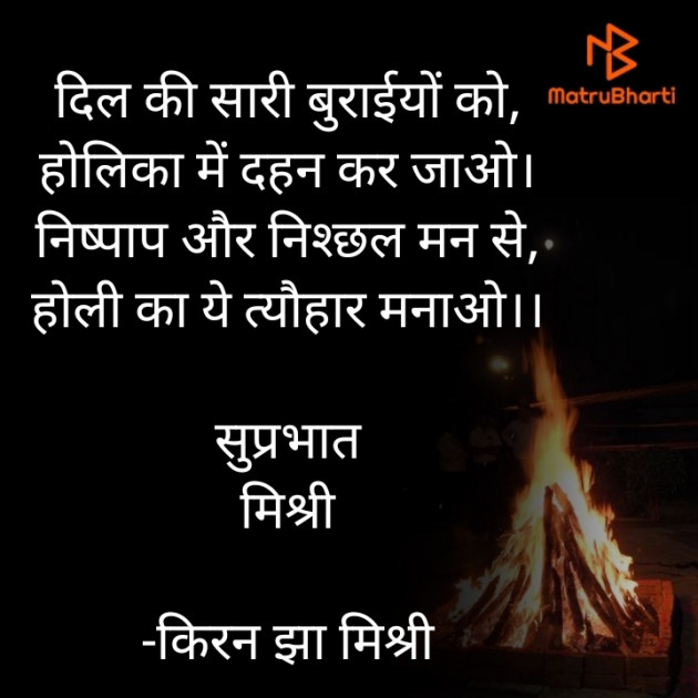 Hindi Quotes by किरन झा मिश्री : 111863547