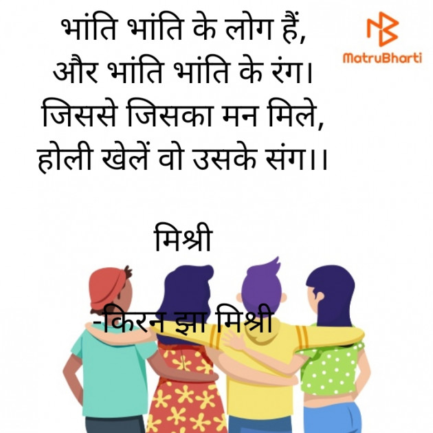 Hindi Quotes by किरन झा मिश्री : 111863550