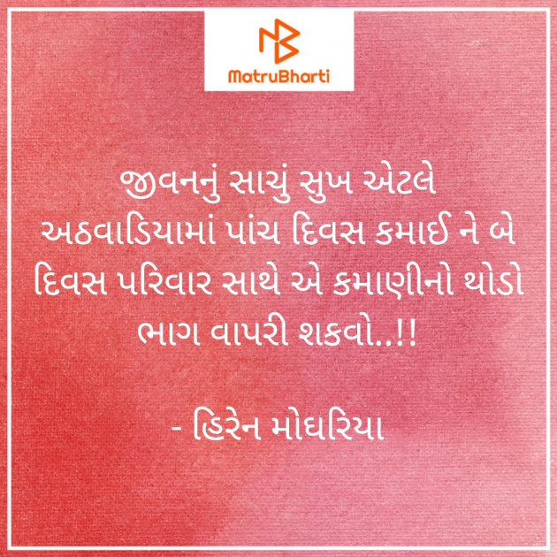 Gujarati Motivational by Hiren Moghariya : 111863577