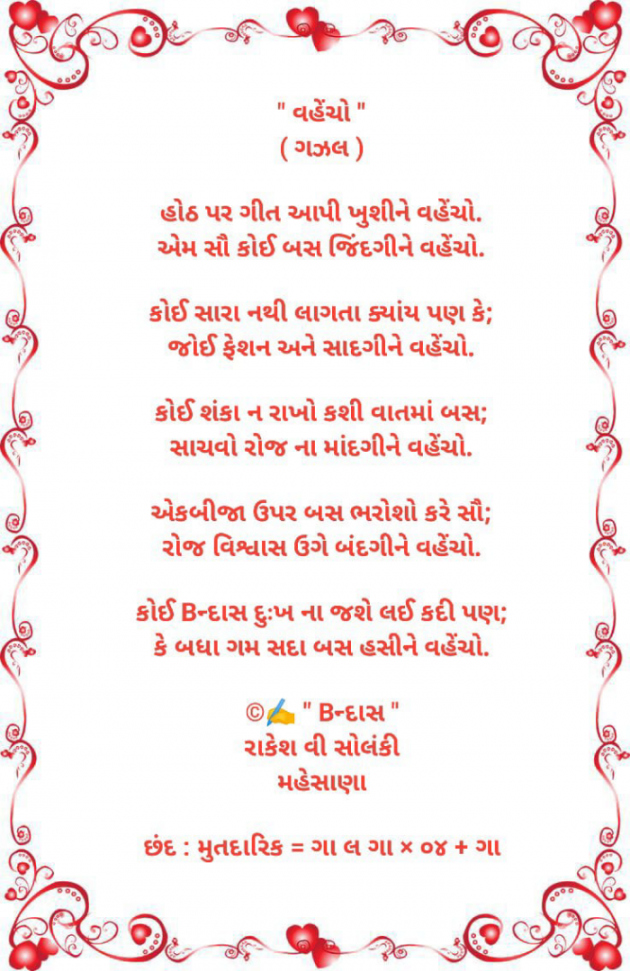 Gujarati Poem by Rakesh Solanki : 111863580