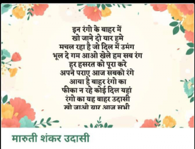 Hindi Poem by Marutishankar Udasi : 111863589