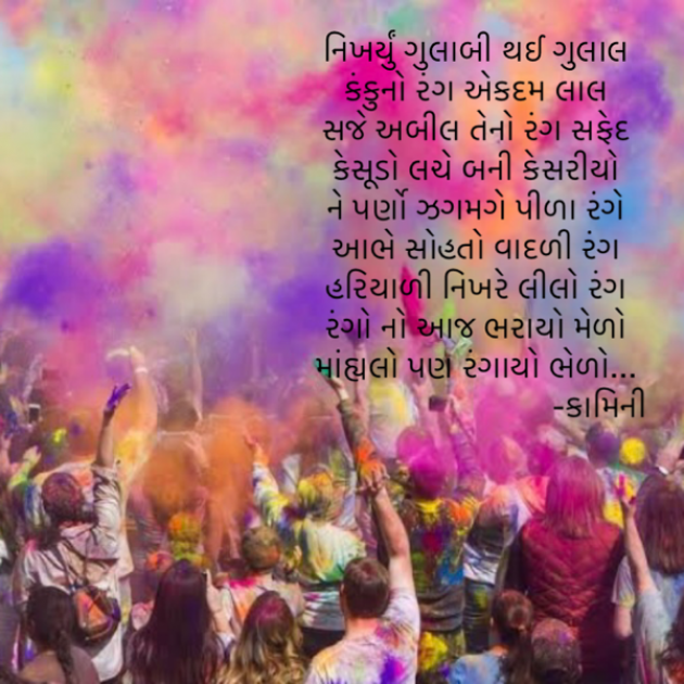 Gujarati Poem by Kamini Shah : 111863591