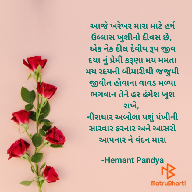 Gujarati Thank You by Hemant Pandya : 111863594