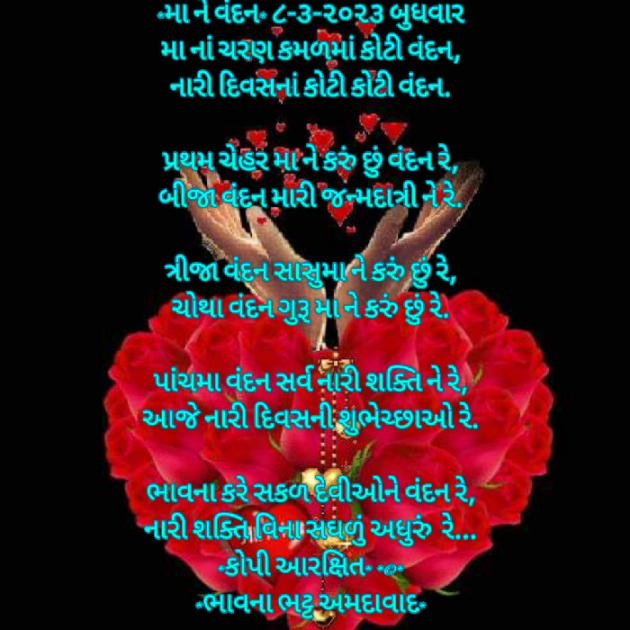 Gujarati Poem by Bhavna Bhatt : 111863596