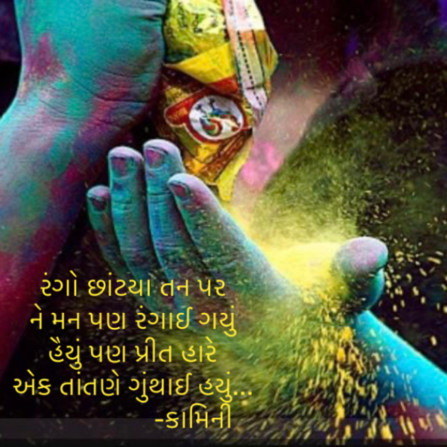 Gujarati Poem by Kamini Shah : 111863600