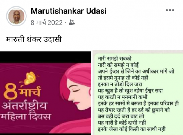 Hindi Poem by Marutishankar Udasi : 111863604