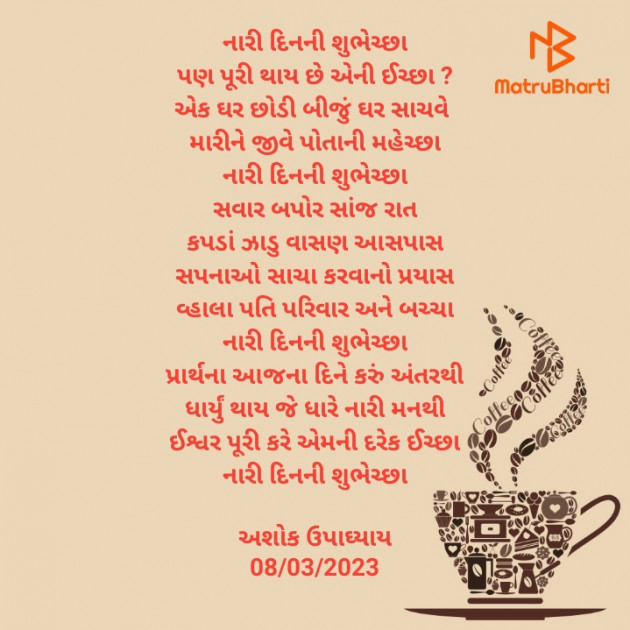 Gujarati Thought by Ashok Upadhyay : 111863610