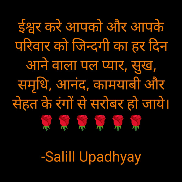 Hindi Thought by Salill Upadhyay : 111863616
