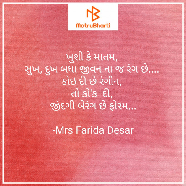 Gujarati Quotes by Mrs Farida Desar : 111863632