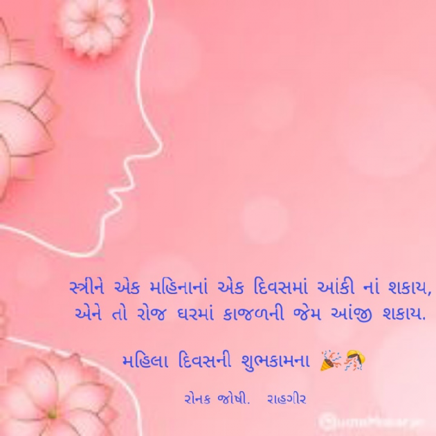 Gujarati Whatsapp-Status by રોનક જોષી. રાહગીર : 111863635