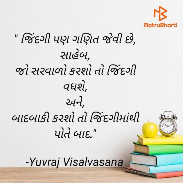 Gujarati Quotes by Yuvraj Visalvasana : 111863655