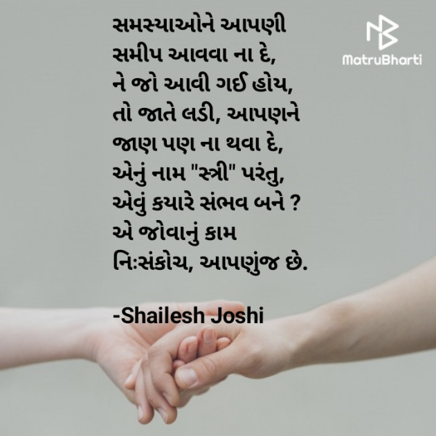 Gujarati Thought by Shailesh Joshi : 111863672