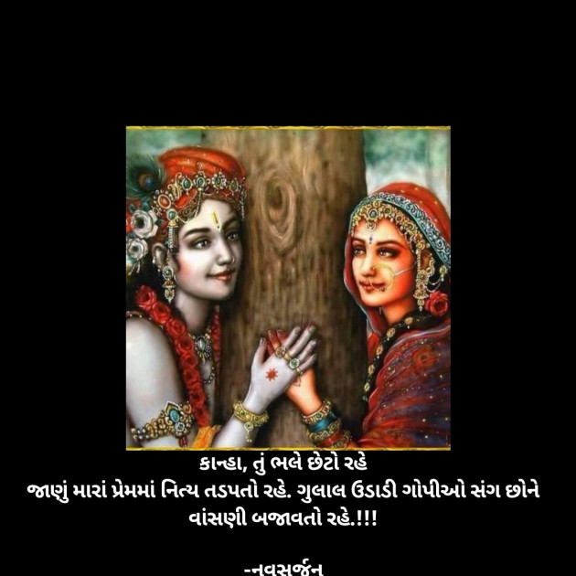 Gujarati Romance by નવસર્જન : 111863684