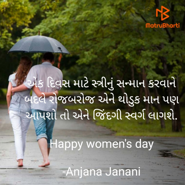 Gujarati Quotes by Anjana Janani : 111863688