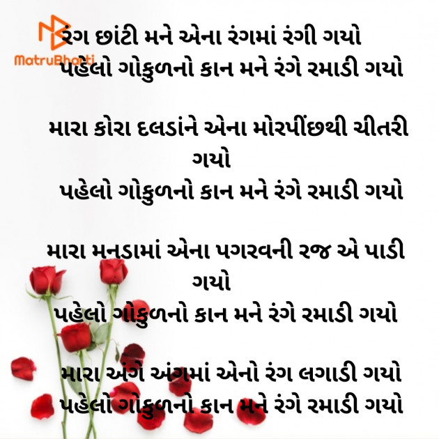 Gujarati Romance by Dave Yogita : 111863689