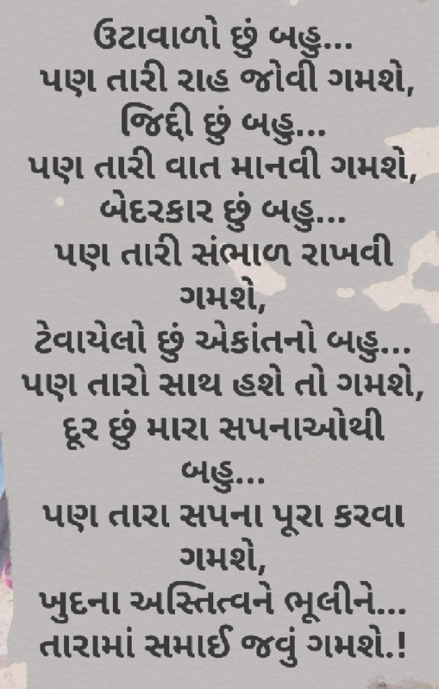Gujarati Good Night by mim Patel : 111863760