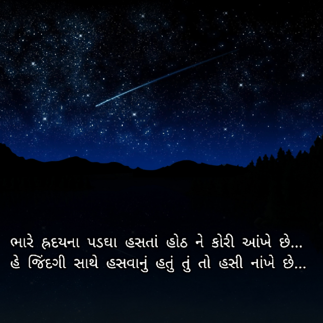 Gujarati Poem by Yuvrajsinh jadeja : 111863774