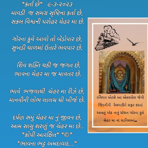 Gujarati Religious by Bhavna Bhatt : 111863791