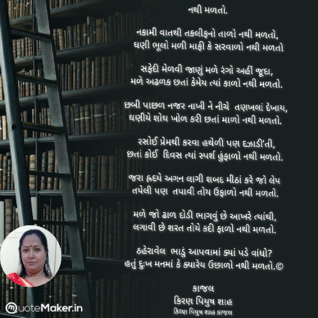 Gujarati Poem by Kiran shah : 111863792