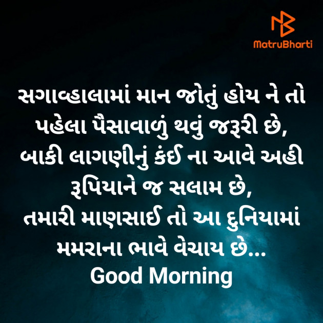 Gujarati Good Morning by Nirav Devani : 111863793