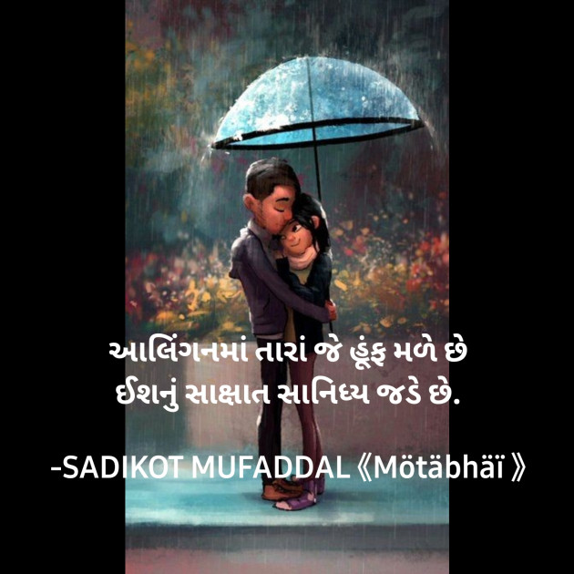 Gujarati Good Morning by SADIKOT MUFADDAL 《Mötäbhäï 》 : 111863811