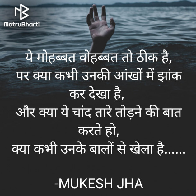 Hindi Romance by MUKESH JHA : 111863814