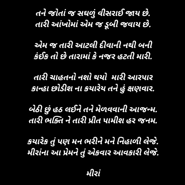 Gujarati Religious by Bhavna Chauhan : 111863826
