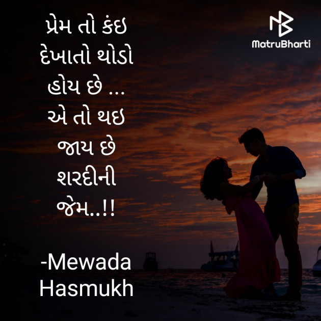 Gujarati Romance by Mewada Hasmukh : 111863828