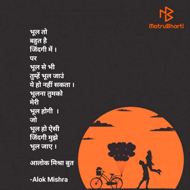 Hindi Romance by Alok Mishra : 111863854