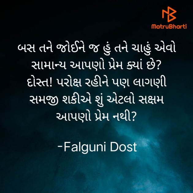 Gujarati Whatsapp-Status by Falguni Dost : 111863888