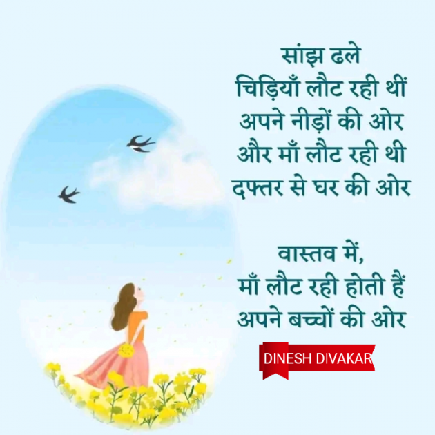 Hindi Quotes by DINESH DIVAKAR : 111863897