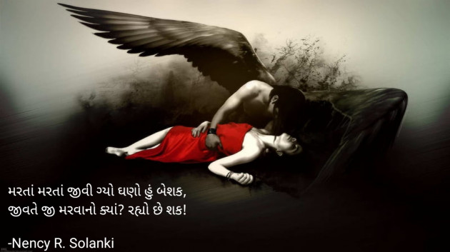 Gujarati Shayri by Nency R. Solanki : 111863928