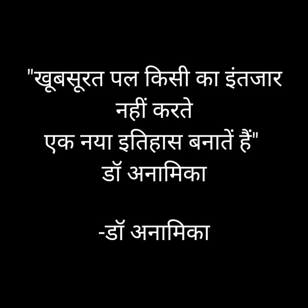 Hindi Poem by डॉ अनामिका : 111863950