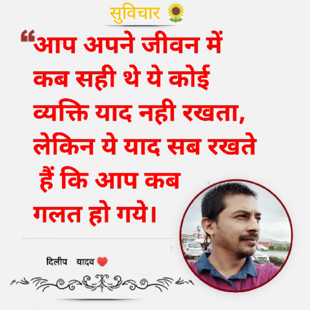 Hindi Quotes by Dilip Yadav : 111863951