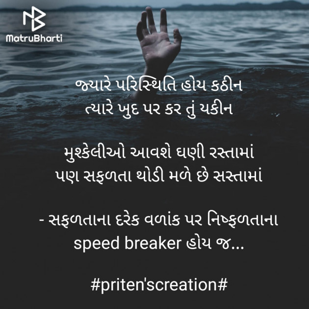 Gujarati Quotes by Priten K Shah : 111863978