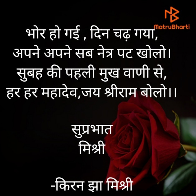 Hindi Quotes by किरन झा मिश्री : 111863984