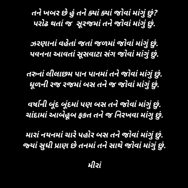 Gujarati Poem by Bhavna Chauhan : 111863986