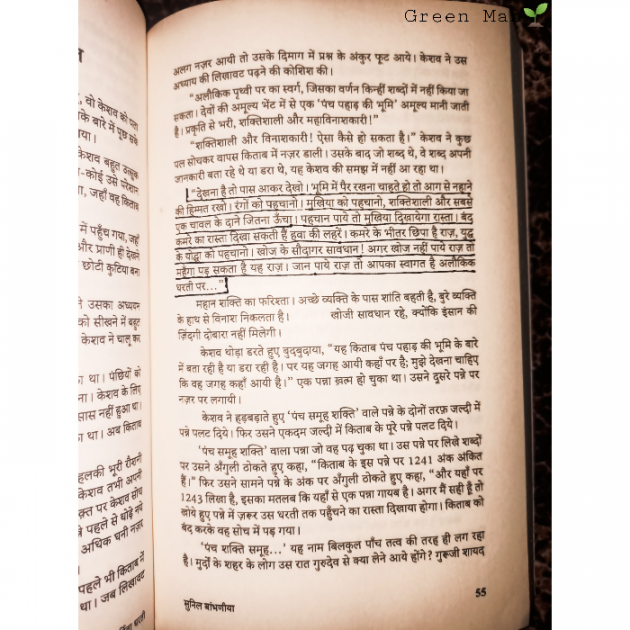 Hindi Book-Review by Green Man : 111863995
