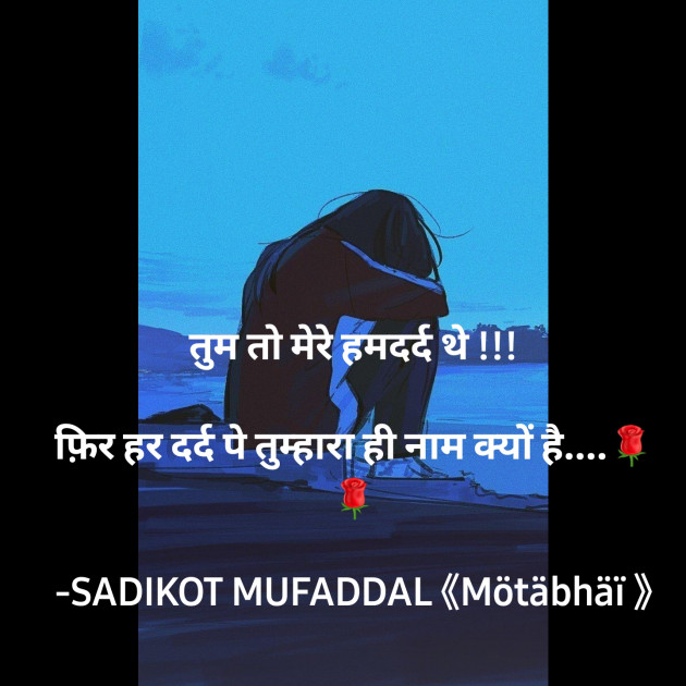 Hindi Good Morning by SADIKOT MUFADDAL 《Mötäbhäï 》 : 111864003