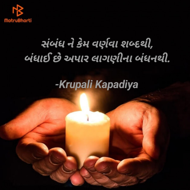 Gujarati Thought by Krupali Kapadiya : 111864030