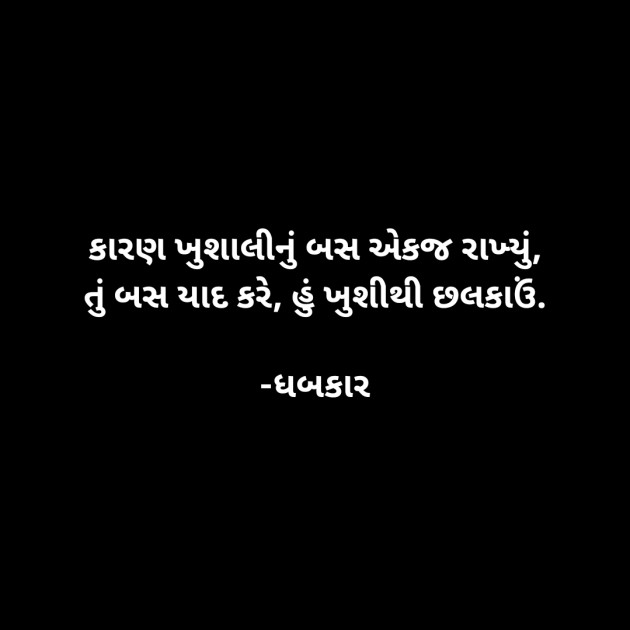 Gujarati Whatsapp-Status by ધબકાર... : 111864044