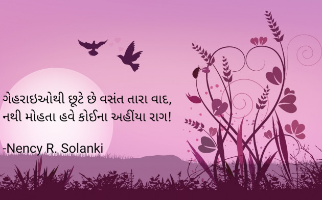 Gujarati Shayri by Nency R. Solanki : 111864049